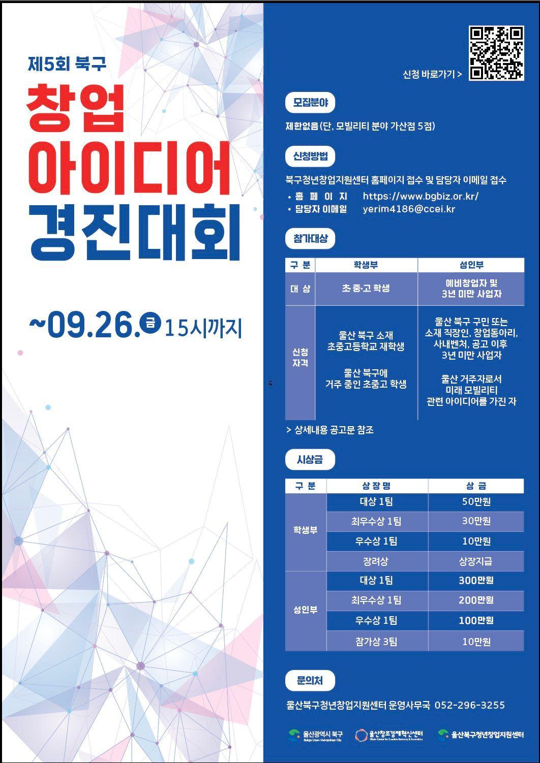 제5회 북구 창업아이디어 경진대회 공고