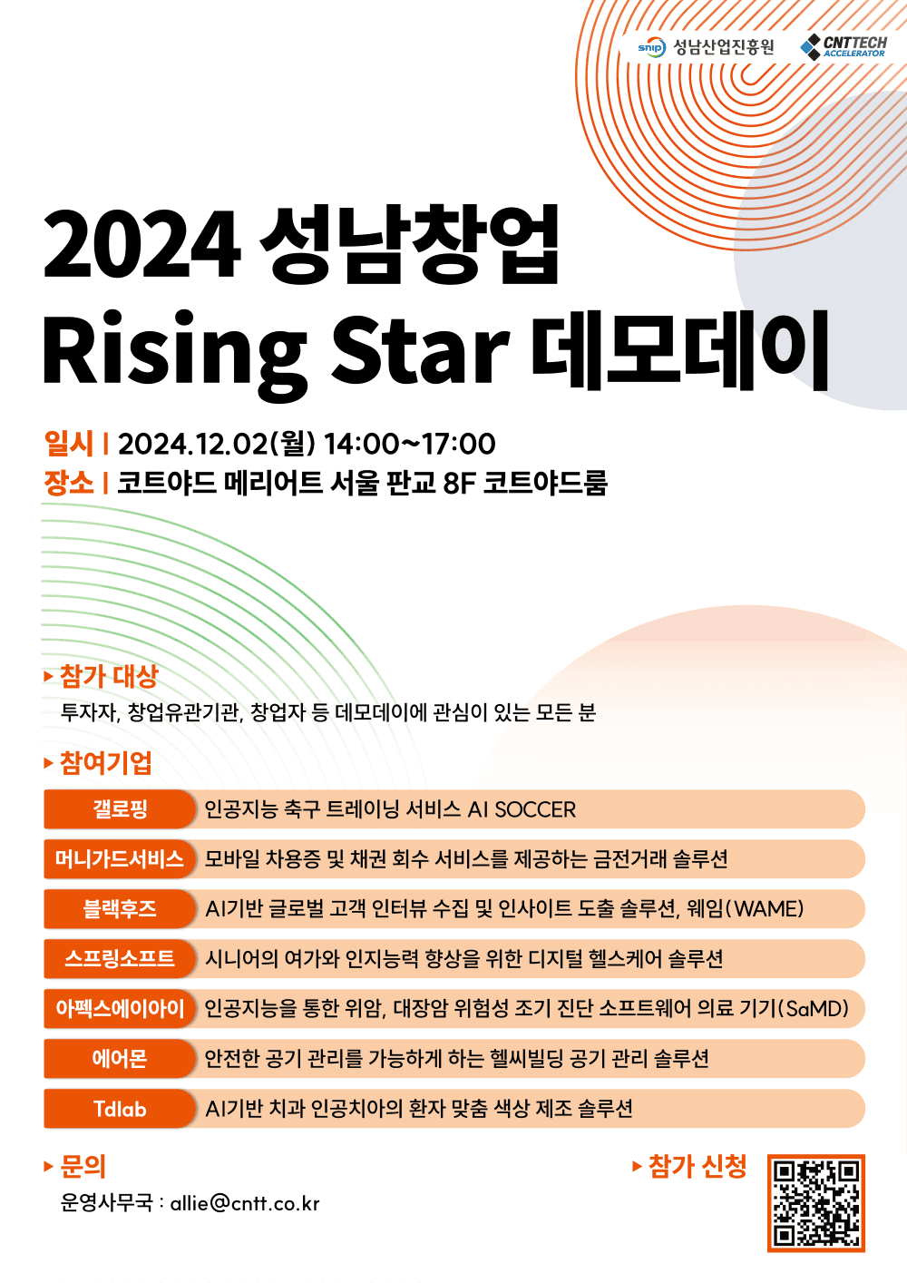 2024 성남창업 Rising Star 데모데이