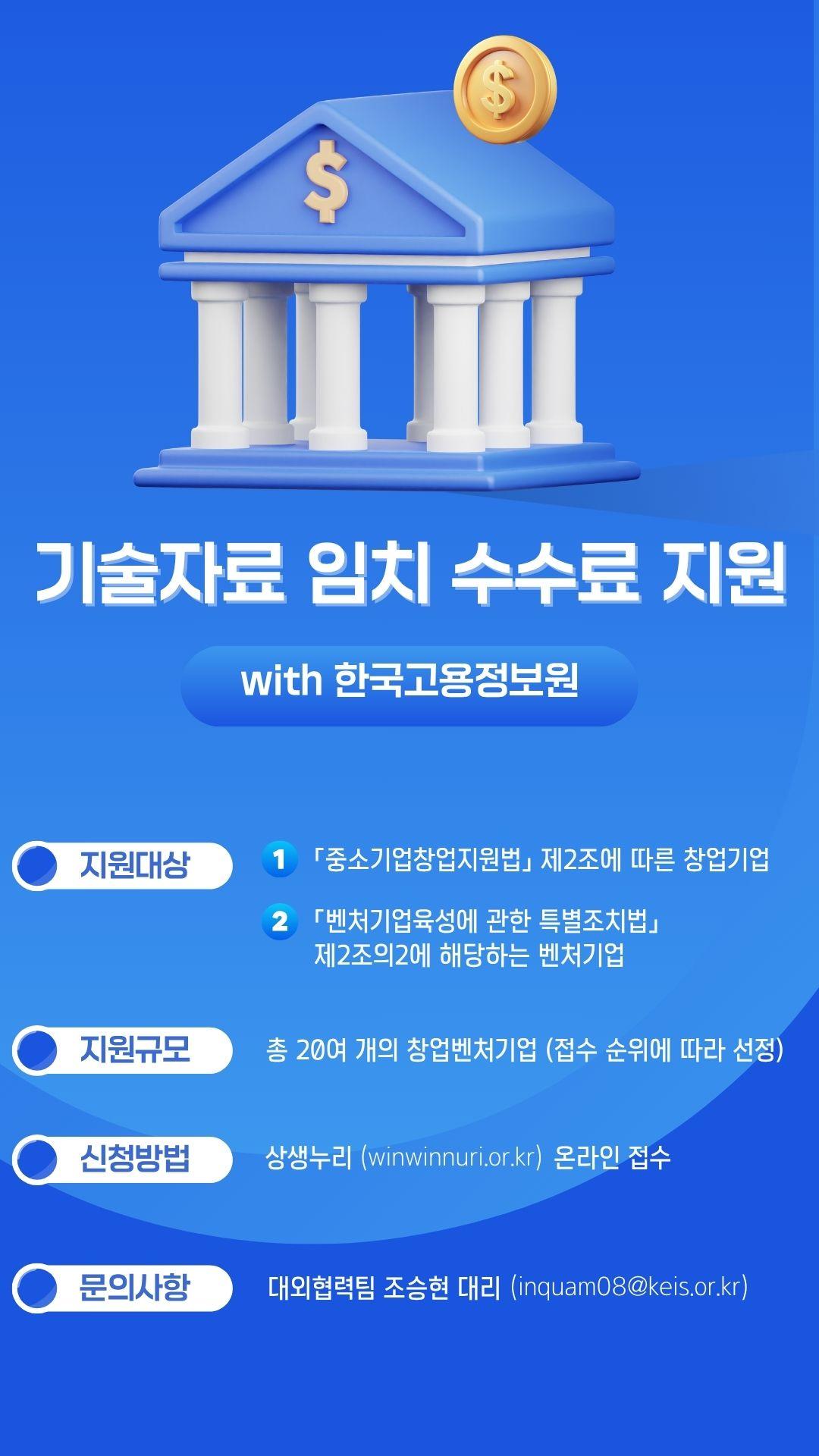 2025년도 창업·벤처기업 기술자료 임치 지원사업