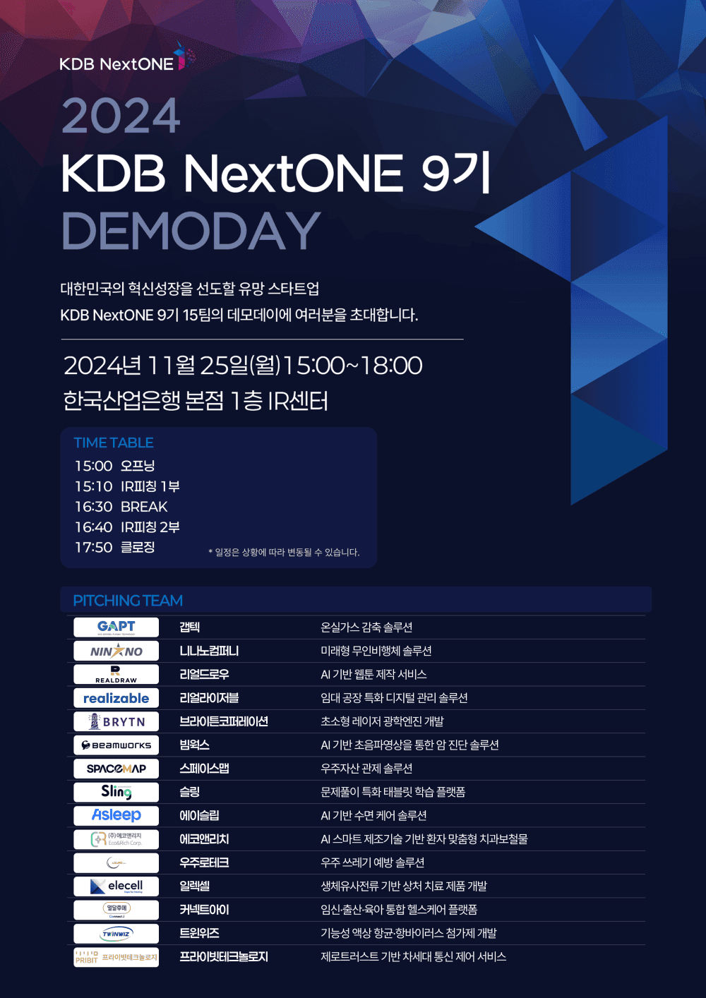 2024 KDB NextONE 9기 데모데이