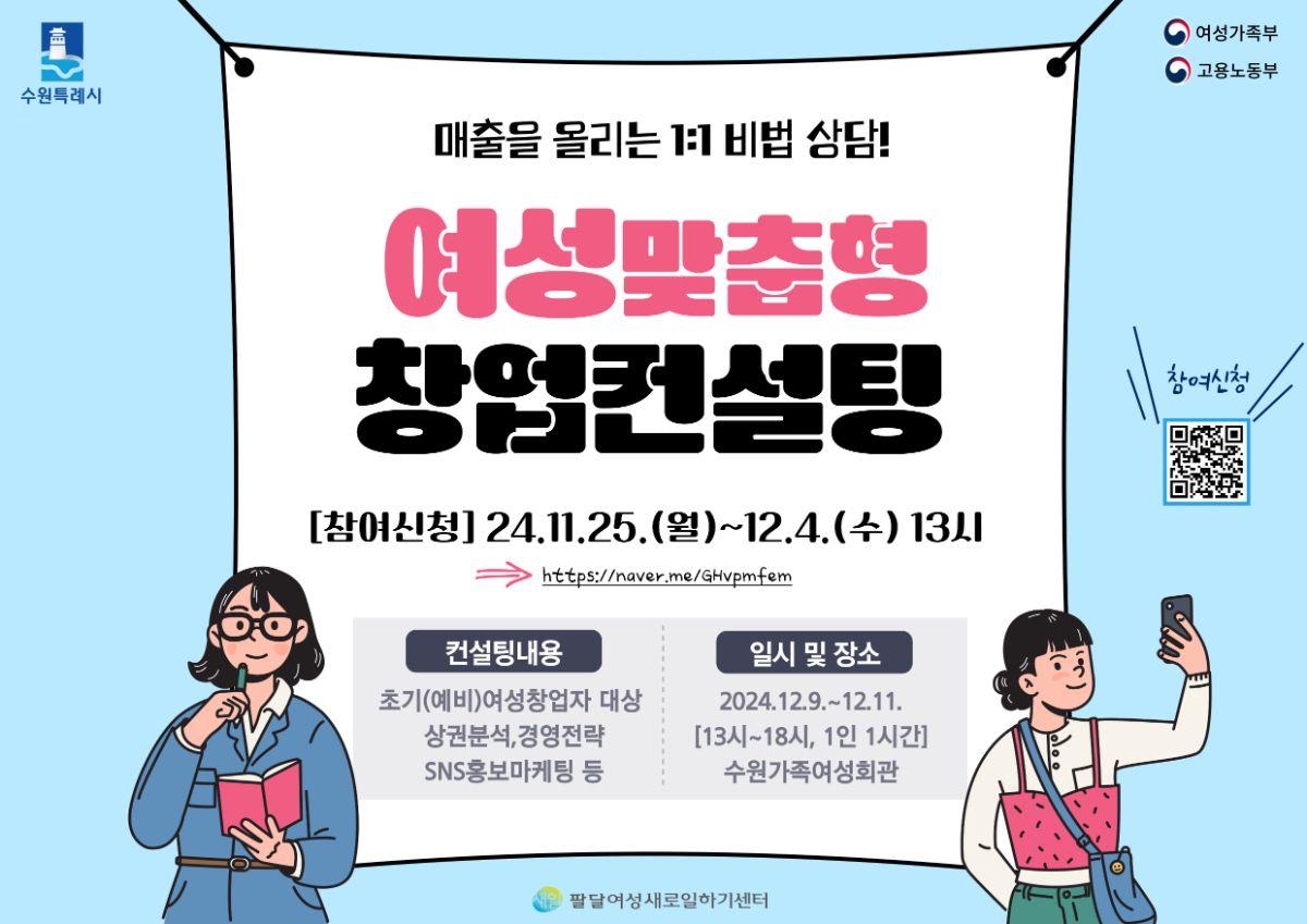 여성창업자를 위한 『1대1 맞춤형 창업 컨설팅』 참여자 모집