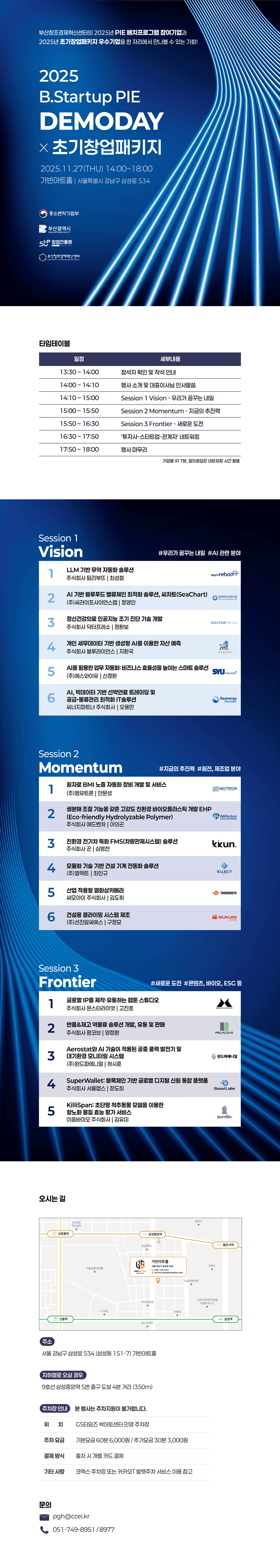 2025년 B.Startup PIE Demoday