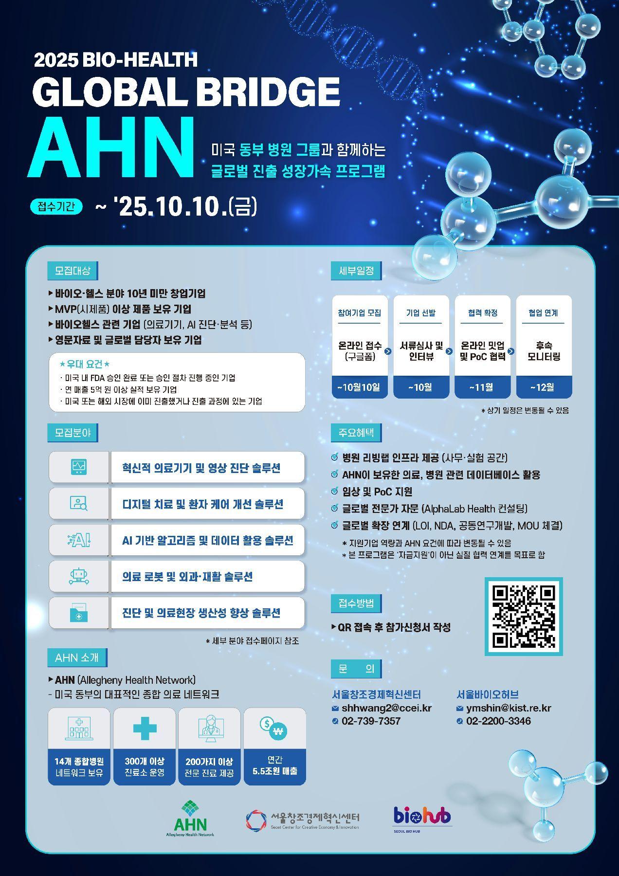 2025 BIO-HEALTH GLOBAL BRIDGE : AHN