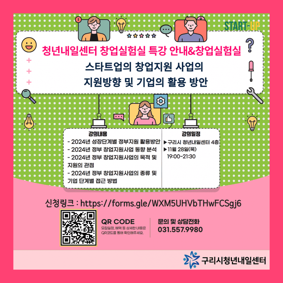 구리시 창업실험실