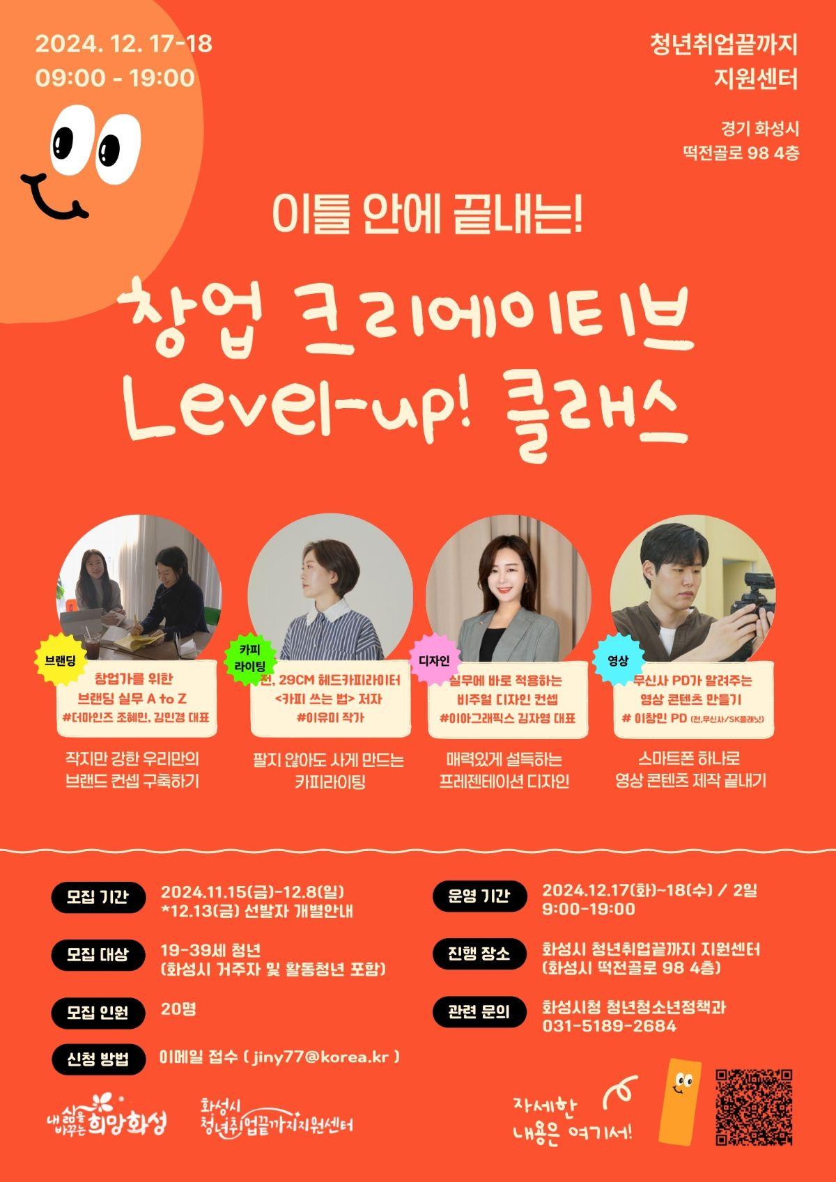 이틀 안에 끝내는 창업 크리에이티브 레벨업