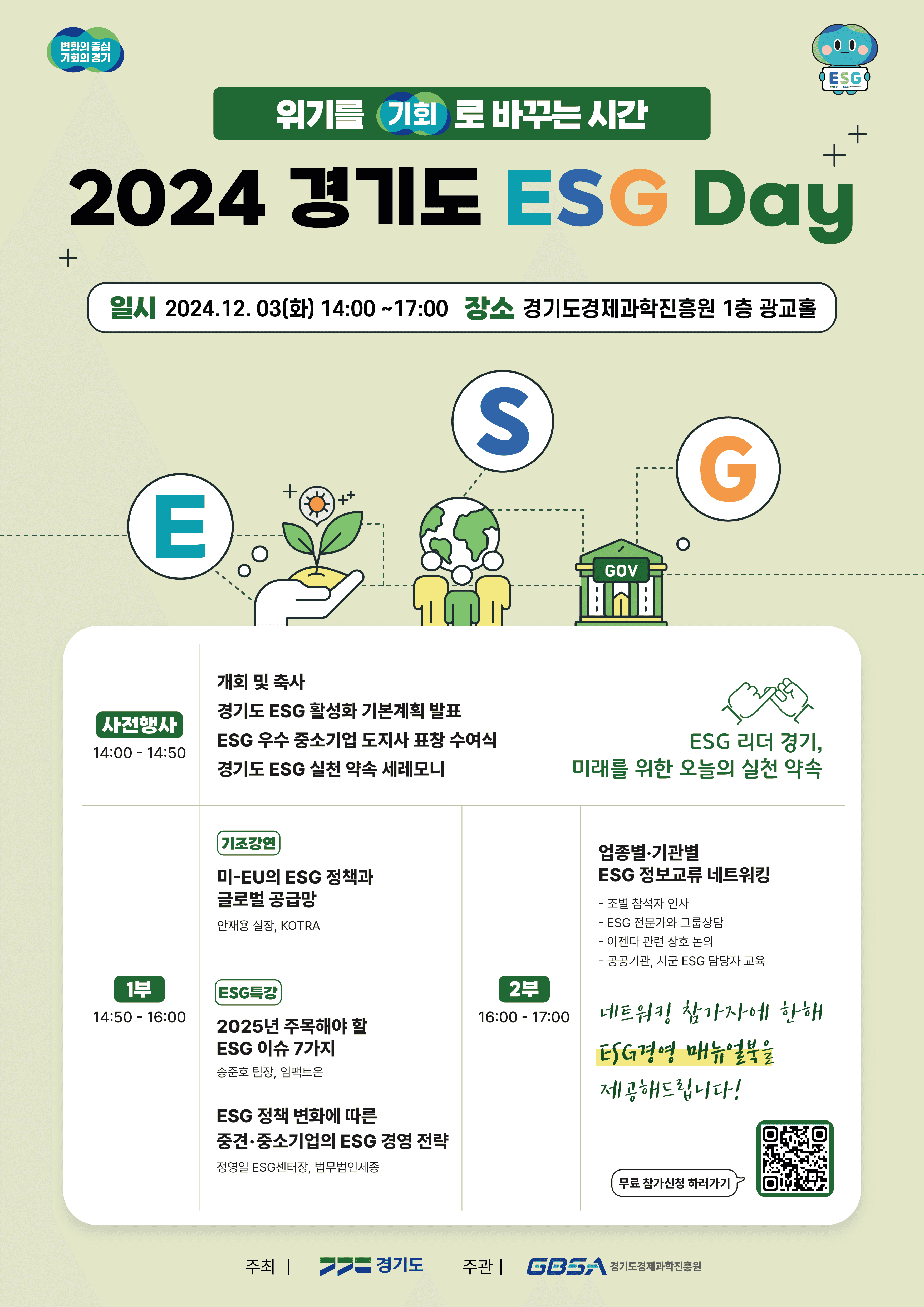 2024 경기도 ESG Day