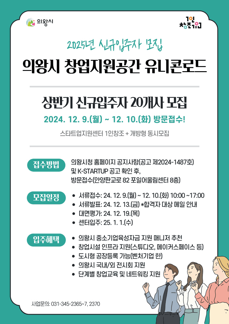2025년 상반기 창업지원공간 유니콘로드 신규입주자 모집 공고